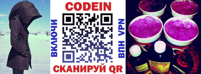 Кодеин напиток Lean (лин)  Сибай 